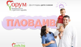 „Форум бременност и детско здраве“ гостува отново в Пловдив