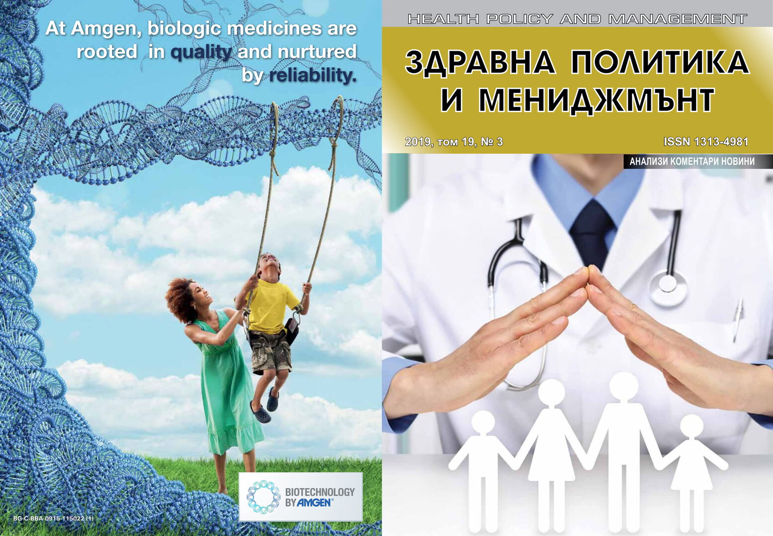 Сп. Здравна политика и мениджмънт, бр. 3, 2019 г.
