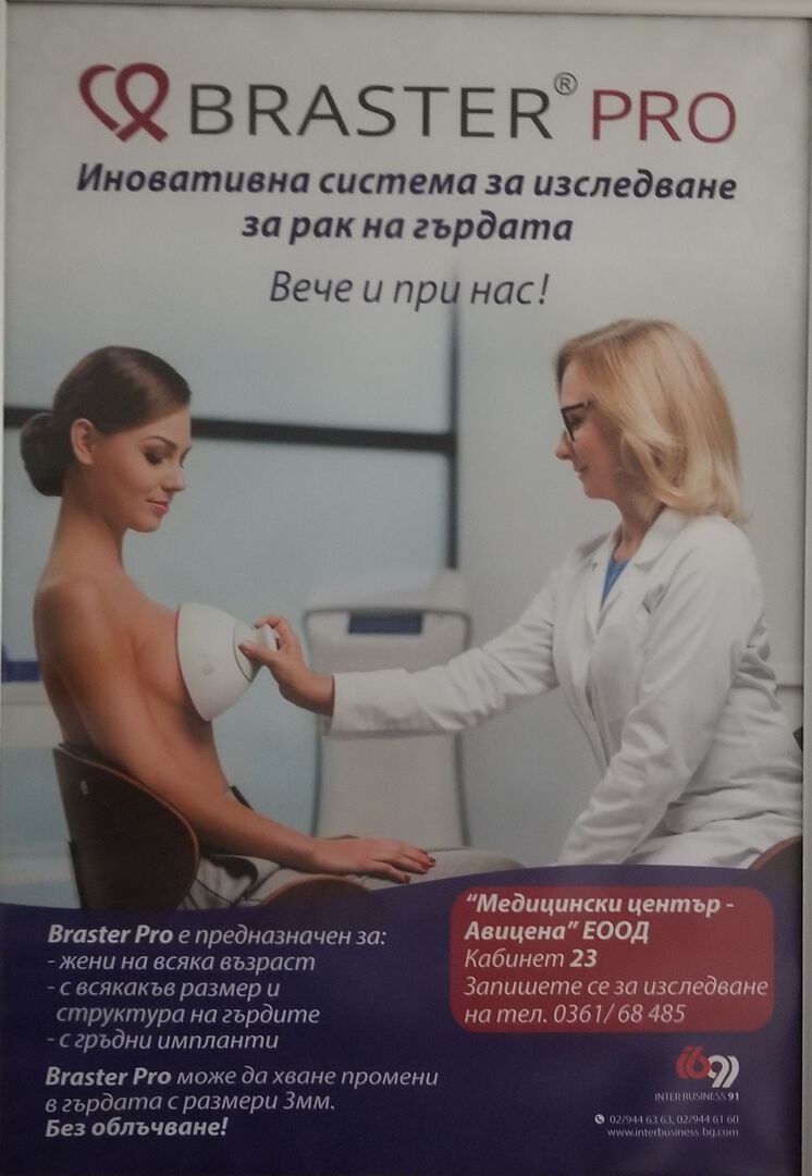 Октомври –Световен месец за борба с рака на гърдата