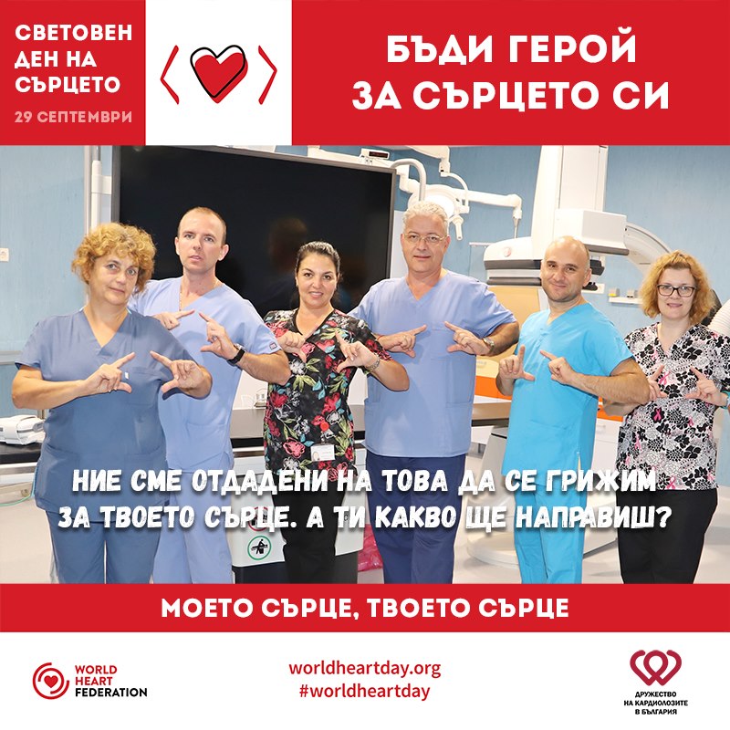 Кардиолози от ВМА преглеждат безплатно за Деня на сърцето
