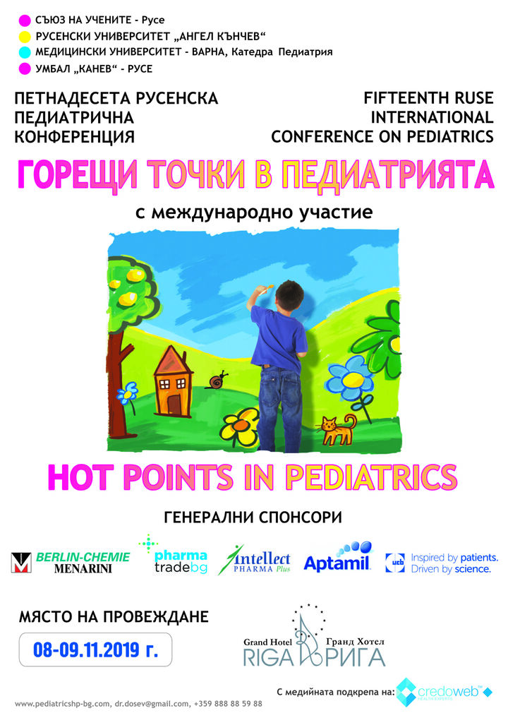 Русе отново е домакин на Научно-практическа конференция „Горещи точки в педиатрията“