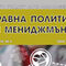 СП. ЗДРАВНА ПОЛИТИКА И МЕНИДЖМЪНТ, БР. 4, 2019 Г.