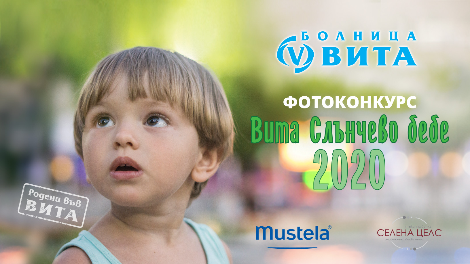 Фотоконкурсът ВИТА „Слънчево бебе 2020“ стартира!
