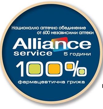 Алианс Сървиз стана на 5 години