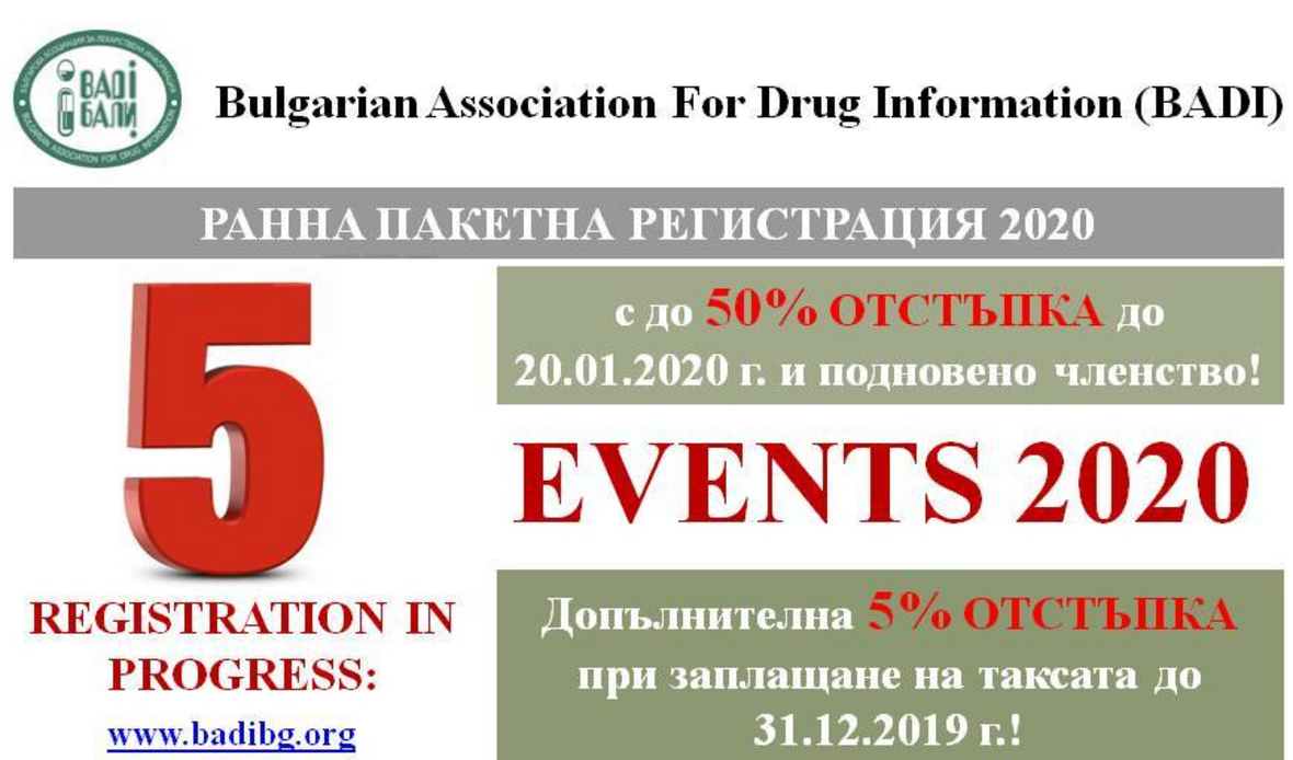 РАННА ПАКЕТНА РЕГИСТРАЦИЯ 2020 С ДО 50% ОТСТЪПКИ!