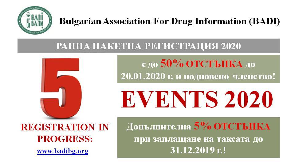 РАННА ПАКЕТНА РЕГИСТРАЦИЯ 2020 С ДО 50% ОТСТЪПКИ!