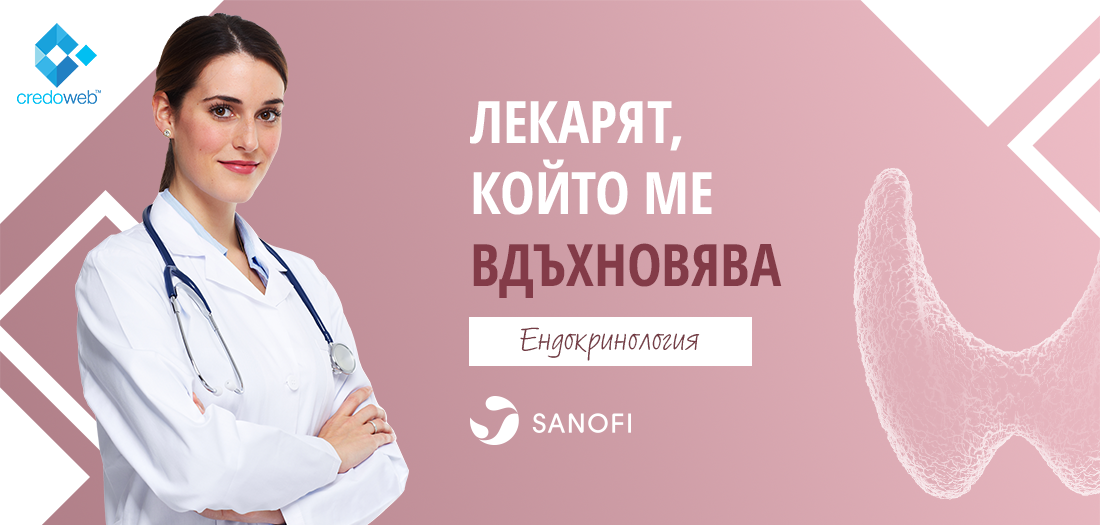 Месец на Ендокринологията. Гласувайте за колегата, който ви вдъхновява!