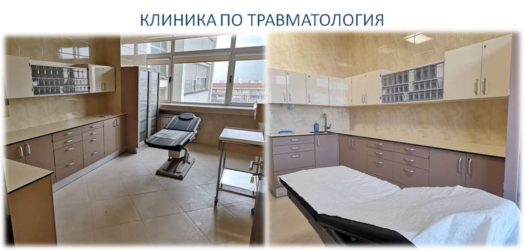 Нова и модерна травматология във ВМА