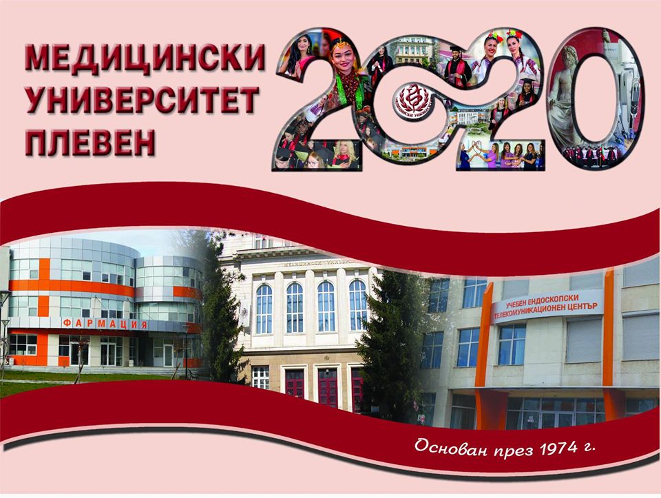 Изнесени кандидатстудентски изпити в пет града ще проведе Медицински университет – Плевен през февруари и март