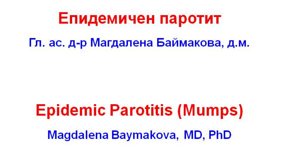 Епидемичен паротит