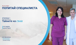 Facebook Live: Попитай специалиста | Тайните на съня - 9 март