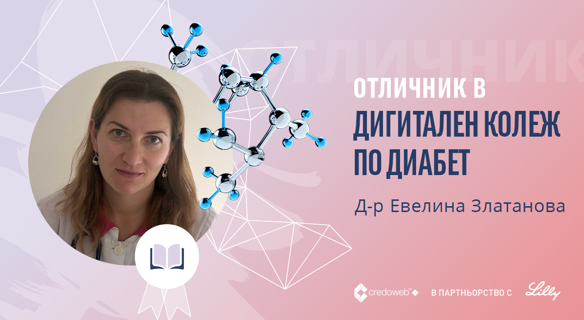 Лекар-маратонец е новият отличник в Дигитален колеж по диабет