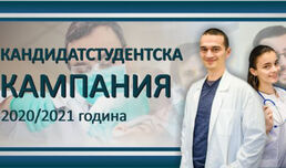 Срокът за онлайн подаване на документи за участие в предварителните изпити в МУ-Варна е удължен