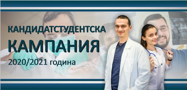 Срокът за онлайн подаване на документи за участие в предварителните изпити в МУ-Варна е удължен