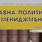 Сп. Здравна политика и мениджмънт, бр.1, 2020 г.