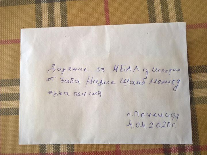 80-годишна баба от село Печеница дари пенсията си на болницата в Исперих