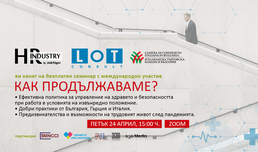 Новите предизвикателства след пандемията