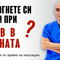 Как да си помогнете сами при кръв в урината?! ВИДЕО
