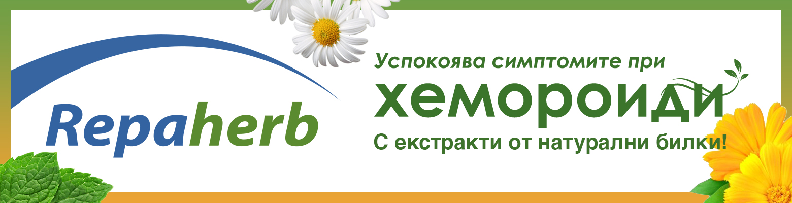 Хемороидите – неприятна „екстра” на живота при пандемия