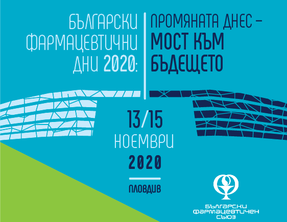 БЪЛГАРСКИ ФАРМАЦЕВТИЧНИ ДНИ 2020: ПРОМЯНАТА ДНЕС - МОСТ КЪМ БЪДЕЩЕТО