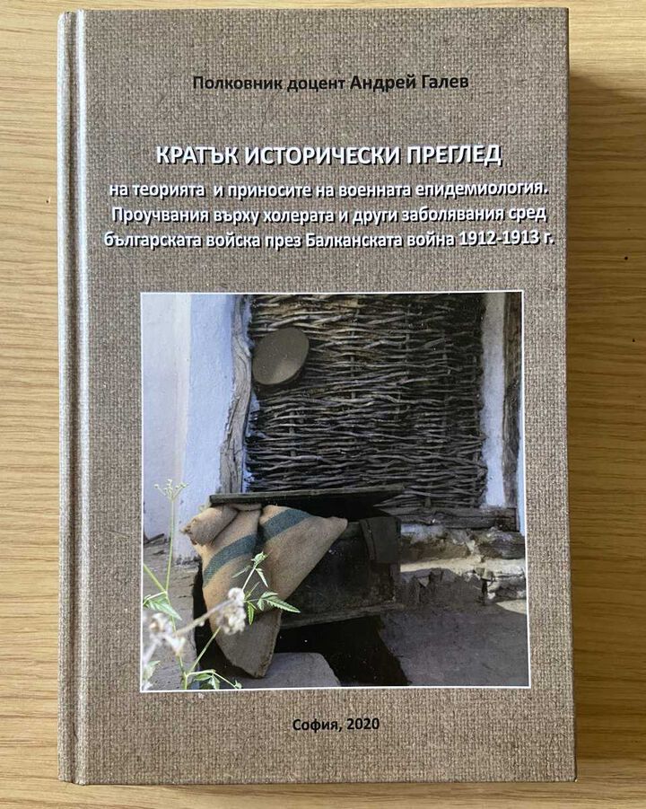 Нова книга с поглед към епидемиите от Балканската война