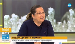 Д-р Гергана Николова: След COVID-19 ще се радваме на живота с едно наум