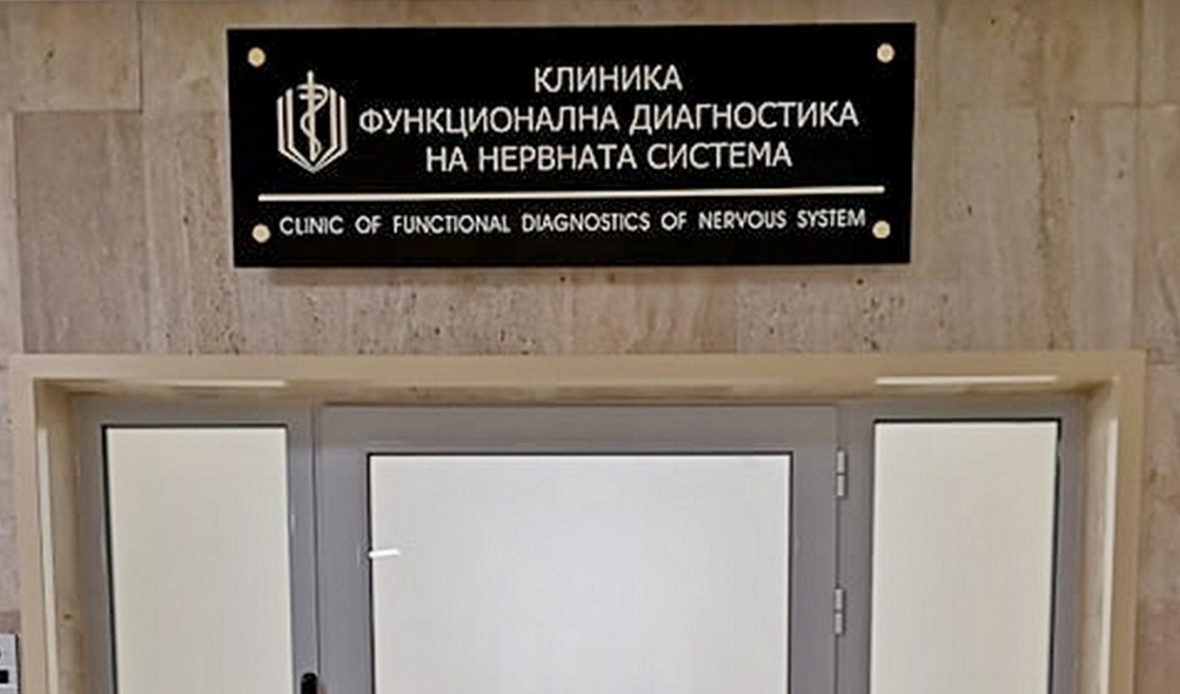 Още една клиника на ВМА с европейско лице