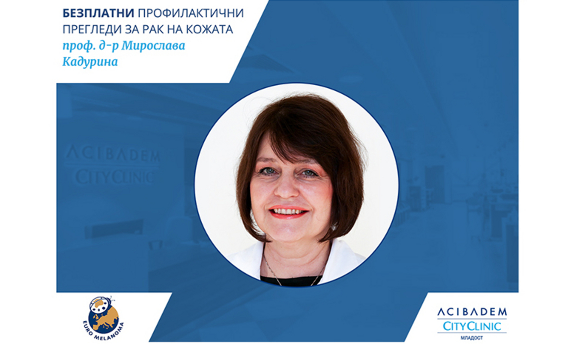Аджибадем Сити Клиник Младост се включва в Националната кампания за ранно откриване на рака на кожата Евромеланома, предоставяйки безплатна профилактика на пациентите