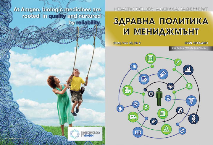 Сп. Здравна политика и мениджмънт, бр. 2, 2020