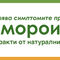 Какво да ползвам при хемороиди?