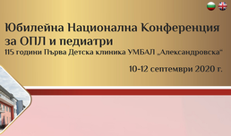 Юбилейна конференция за ОПЛ и педиатри – 115 години Първа детска клиника УМБАЛ „Александровска“