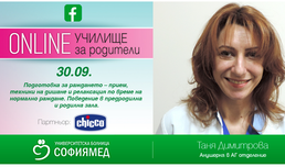 Училище за родители: Подготовка за раждането - прием, техники на дишане и релаксация по време на нормално раждане