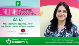 Онлайн Училище за родители: Най-честите здравословни проблеми през първата година