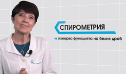 Спирометрия - какво трябва да знаем?