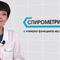 Спирометрия - какво трябва да знаем?