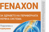 Ефективност на FENAXON при остри и хронични заболявания на периферната нервна система