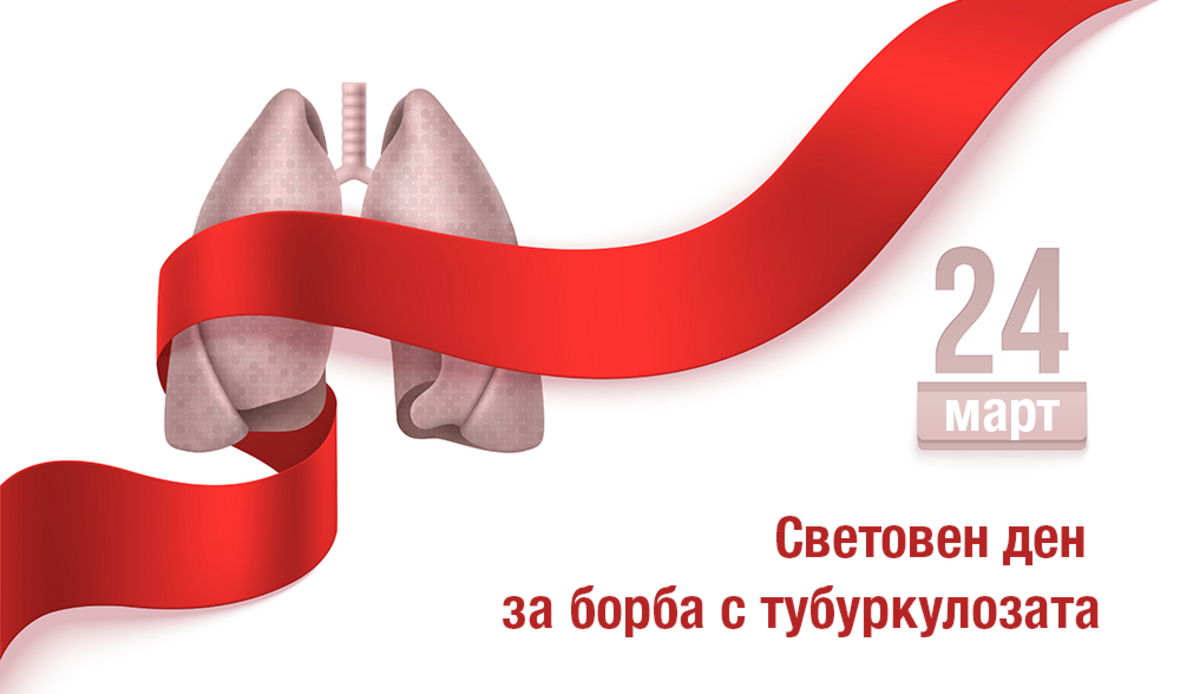 Туберкулозата все още е сред най-смъртоносните инфекциозни болести