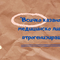 Ятрогения