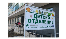 Пациентка: Лекарите в УМБАЛ „Софиямед“ спасиха двете ми деца и мен