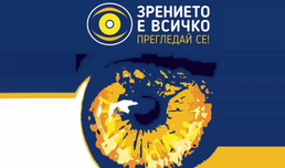 Започва национална скринингова кампания „Зрението е всичко! Прегледай се!“