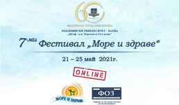 МУ-Варна организира 7-ми онлайн фестивал „Море и здраве“