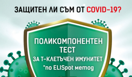 „Софиямед“ с поликомпонентен тест за Т-клетъчен имунитет срещу SARS-COV-2