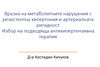 Връзка на метаболитните нарушения с резистентна хипертония и артериална ригидност. Избор на подходяща антихипертензивна терапия- Видео /Част 2/
