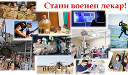 Опашка за военни лекари