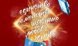 Светли празници!