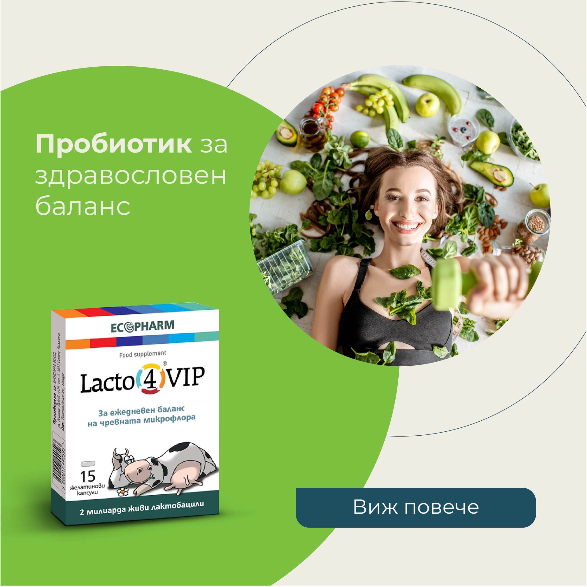 лакто4 вип