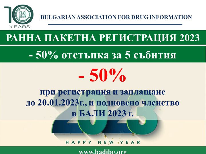 -50% ПРИ РАННА ПАКЕТНА РЕГИСТРАЦИЯ БАЛИ 2023!