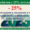 25% ОТСТЪПКА ЗА ПАКЕТНА РЕГИСТРАЦИЯ - 5 СЪБИТИЯ