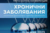 Гастроентеролозите от ИСУЛ организират панел на конференцията „Хронични заболявания“