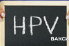 Включете се в уебинар на тема HPV-свързани заболявания и ваксинопрофилактика